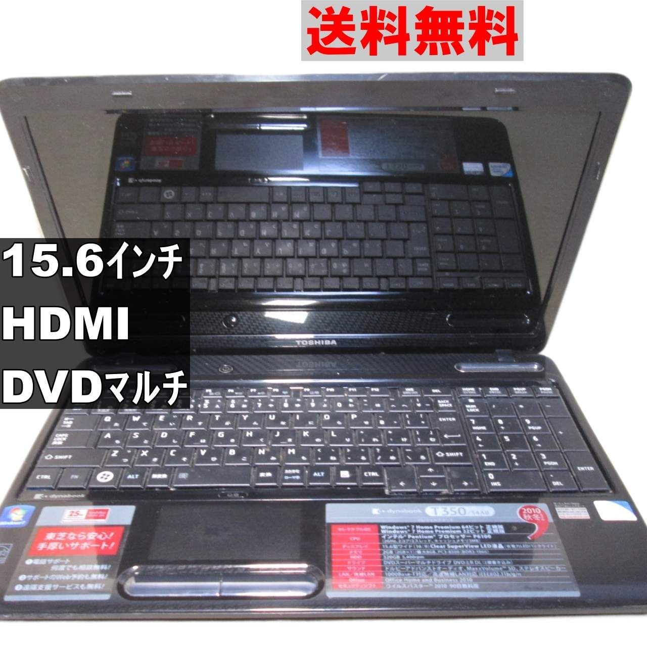 東芝 dynabook T350/34AB【Pentium P6100 2.0GHz】 【Windows7モデル】 均一／電源投入可／HDMI  [91292] - メルカリ