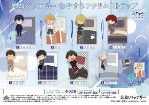 【新品・公式】忘却バッテリー おやすみアクリルストラップ【コンプリートBOX／8個入り】 公式グッズ colleize