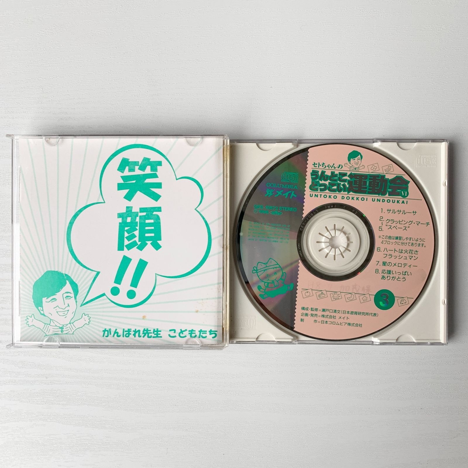 保育園 幼稚園 運動会 CD メイト セトちゃんの うんとこどっこい運動会 28 保育園 幼稚園 運動会 CD メイト セトちゃんの うんとこどっこい