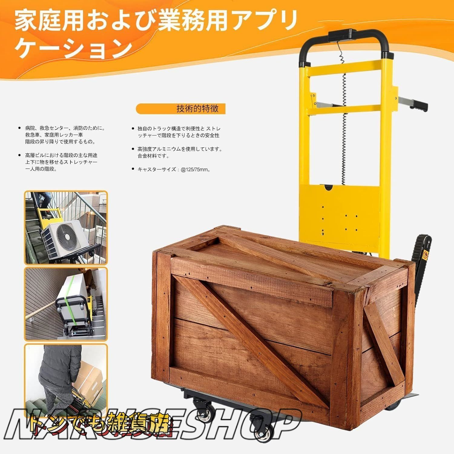 階段昇降機カート