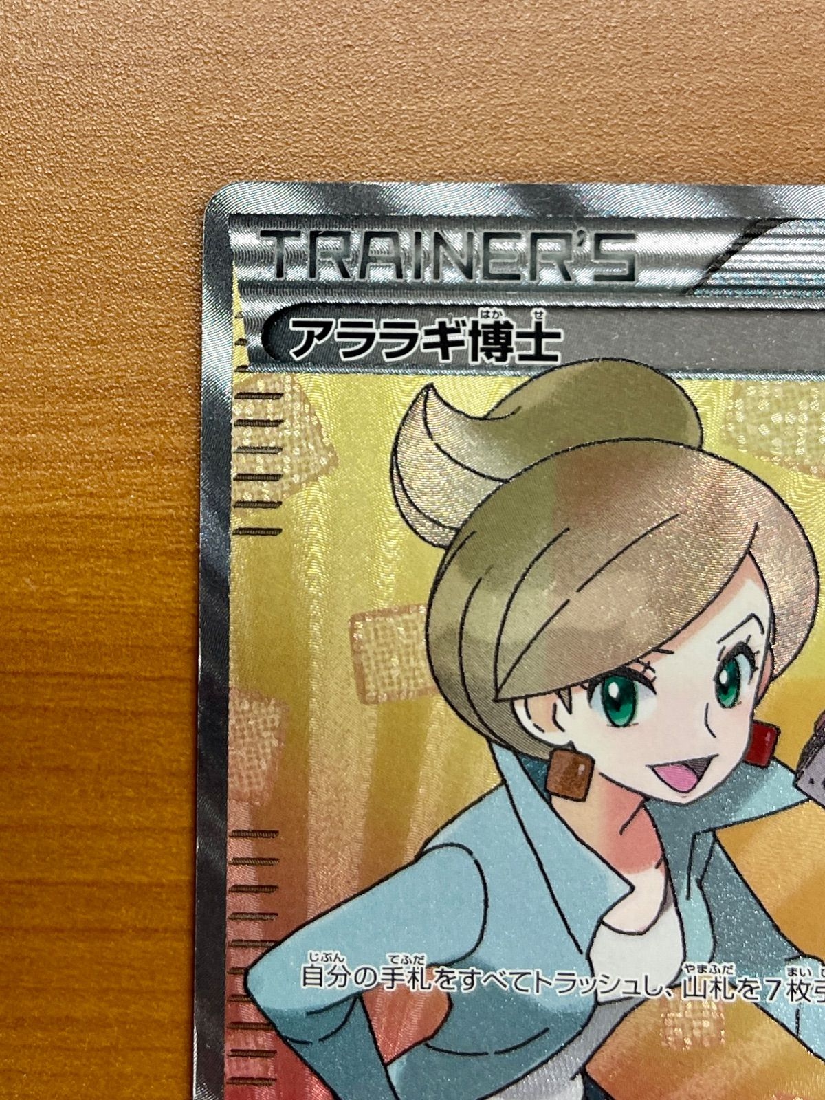 状態B アララギ博士 055/051 SR BW8 ☆ポケモンカード ポケモン
