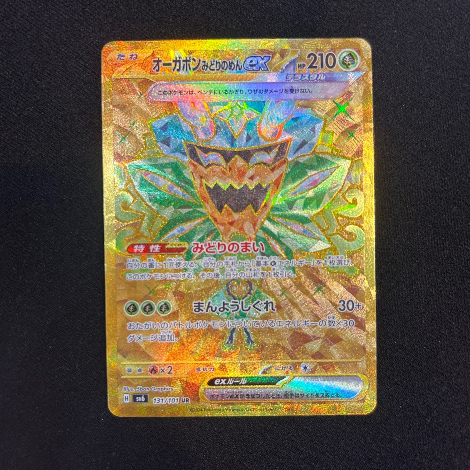 即購入可能】ポケモンカード オーガポンみどりのめんex UR