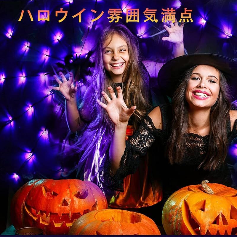 ハロウィン飾りライト LED 電飾 蜘蛛の巣 お化け屋敷 道具