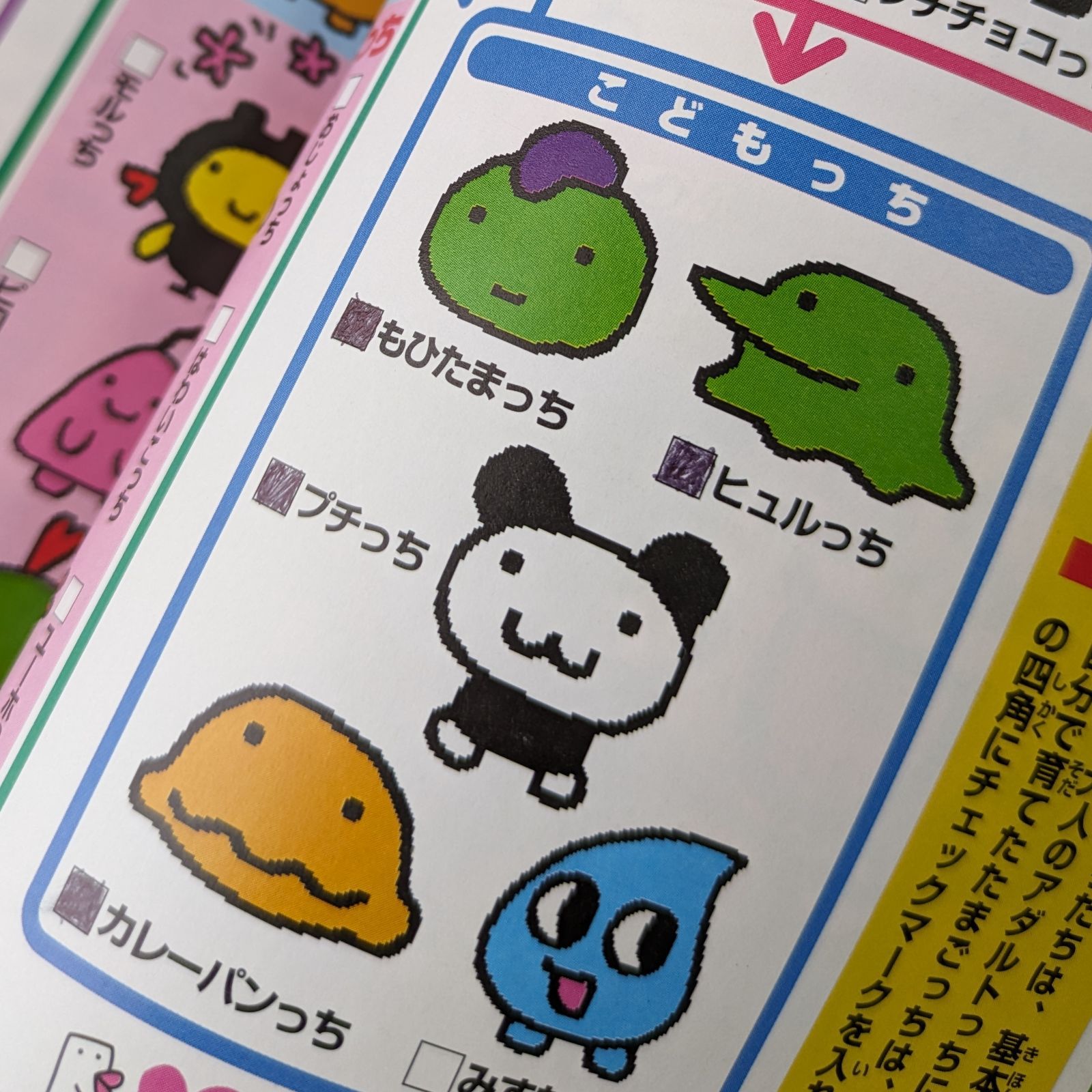 ゲームで発見たまごっち オスっちとメスっち カンペキ育成ガイド