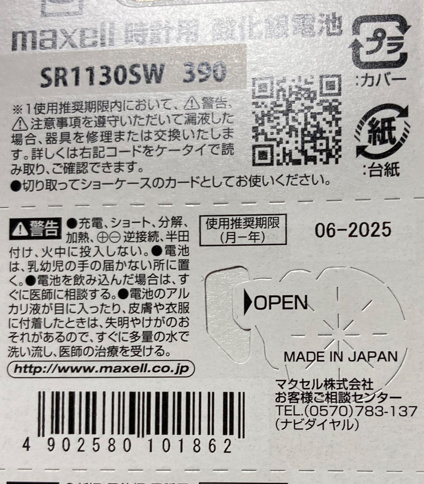 安心の日本仕様 maxell 金コーティング SR1130SW 酸化銀電池20個 メルカリShops