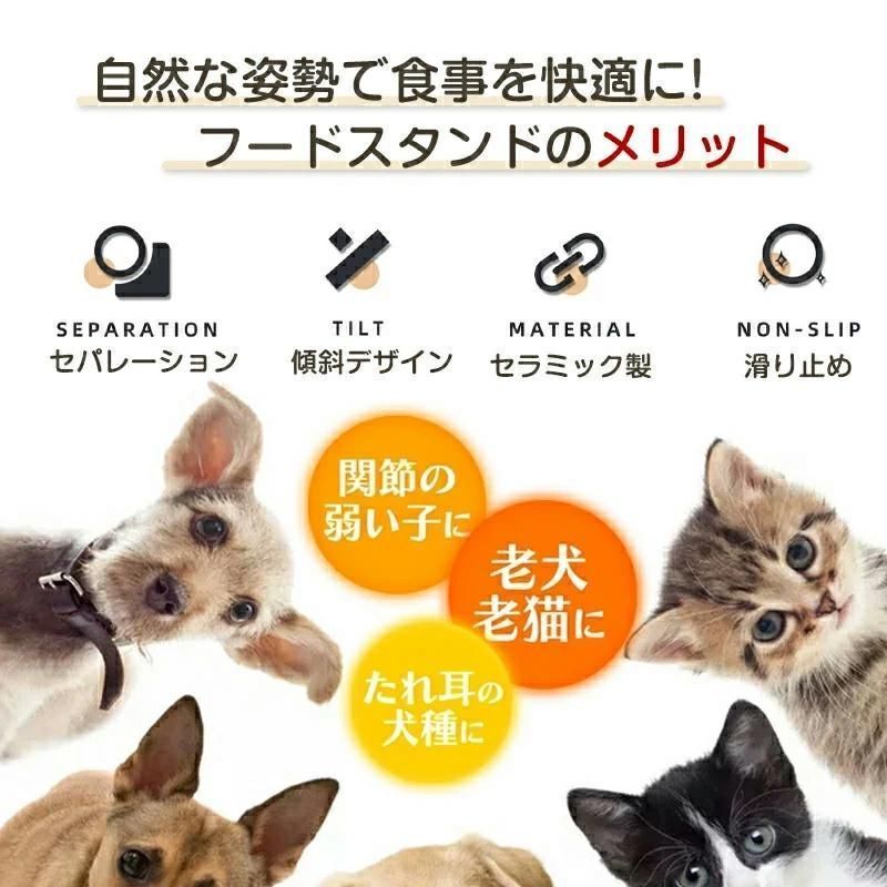 ペット食器 猫食器 フードボウル ペットフードボウル 猫用食器 猫餌入れ 猫 犬 水 食器台 スタンド 陶器 エサ入れ 斜め おすすめ 食べやす
