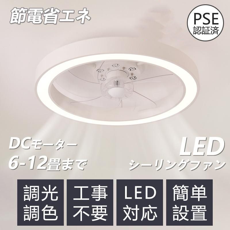シーリングファン シーリングファンライト led 6畳 8畳 10畳 12畳 調光調色 おしゃれ 北欧 ファン付き照明 照明器具 サーキュレーター 寝室 天井照明 扇風機 kkkwut