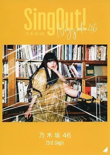 中古】紙製品 齋藤飛鳥(乃木坂46/Sing Out!) 卒業記念メモリアルソロ