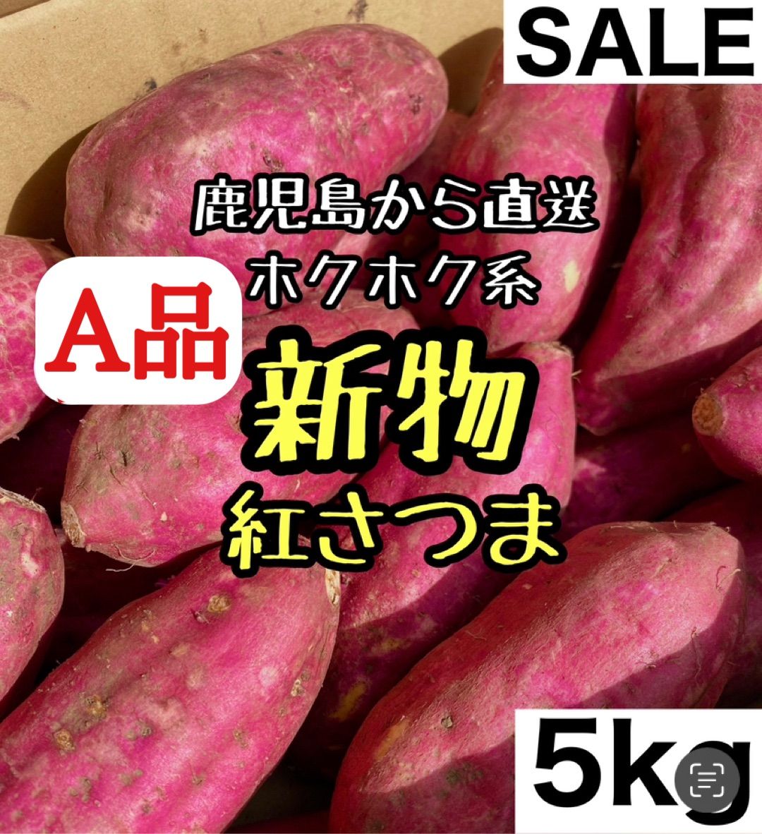 【本場】紅さつま 5㎏ A級品 ホクホク系 さつまいも シルクスイート好きに-0
