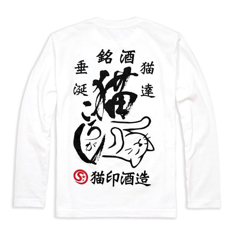 [スコーピー] ネコ好き のための 猫柄 Tシャツ 猫ころがし 長袖 Tシャツ ロンT メンズ レディース 猫 猫ころがし - コハク ネコ ねこ 猫柄 雑貨 SCOPY スコーピー - 猫のTシャツ屋さん『SCOPY』  - 猫雑貨通販