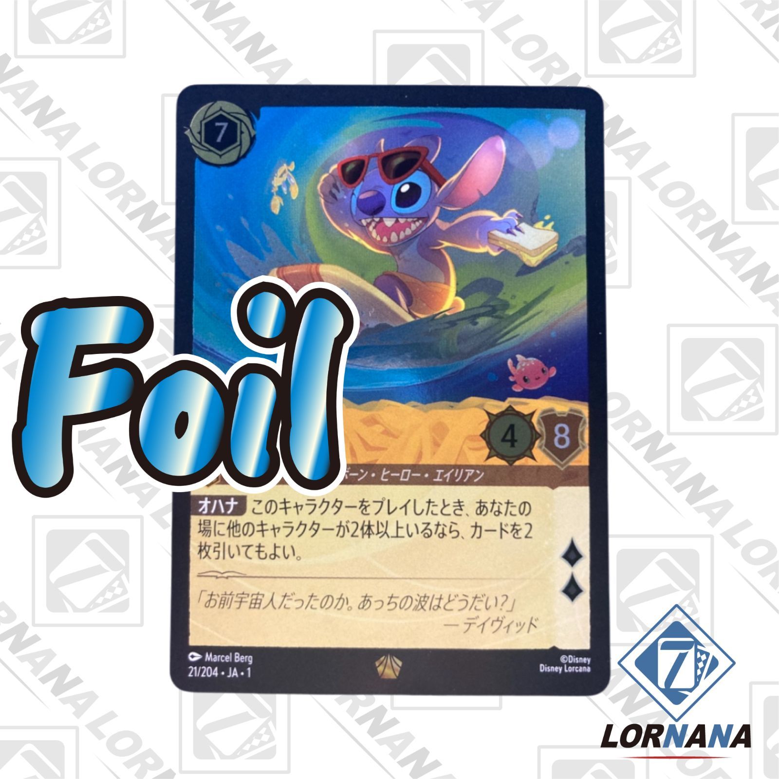 ロルカナ スティッチ お気楽サーファー 4枚 FOIL ディズニー ロルカナ LORCANA スティッチ お気楽サーファー 4枚