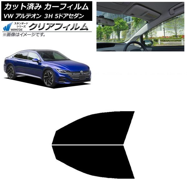 カーフィルム フォルクスワーゲン アルテオン 3H 5ドアセダン 2017年
