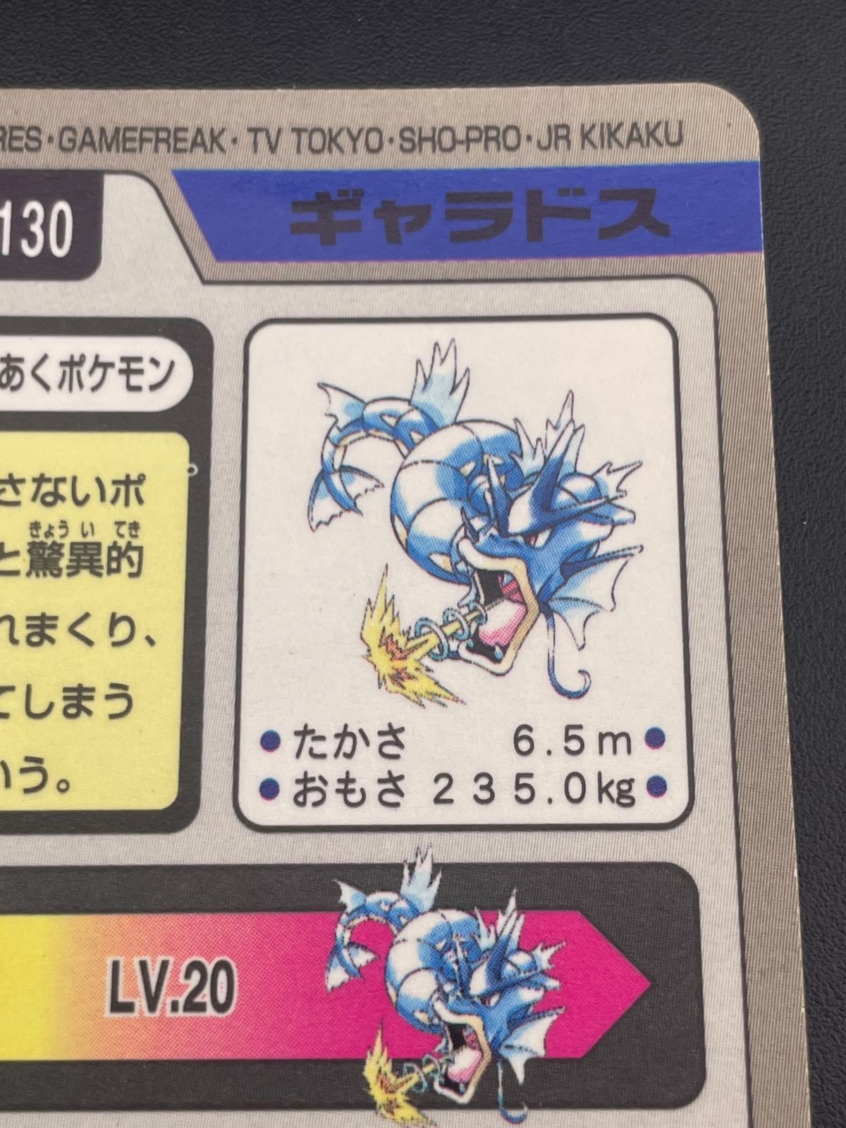 中古品】 ギャラドス FILE No.130 バンダイ カードダス