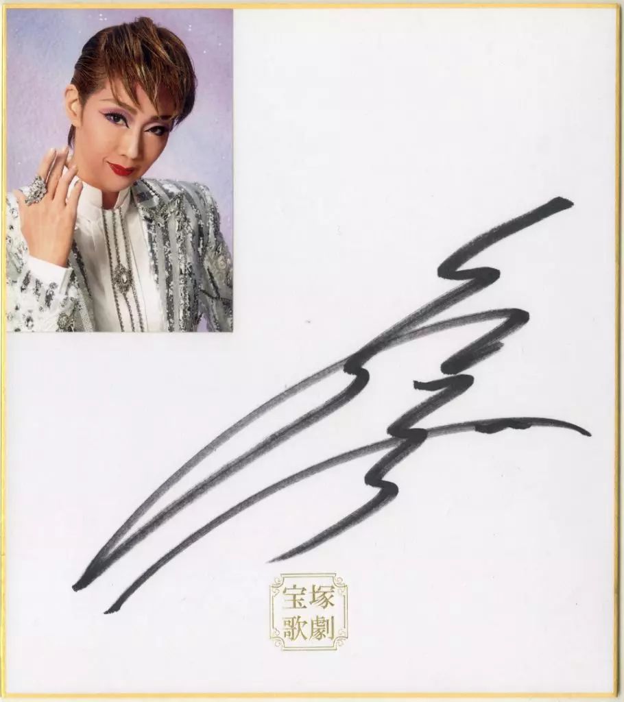 中古】紙製品 紅ゆずる(宝塚歌劇団) 生写真付き直筆サイン色紙