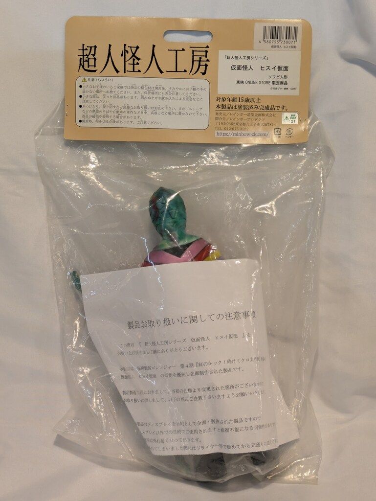 超人怪人工房シリーズ ヒスイ仮面