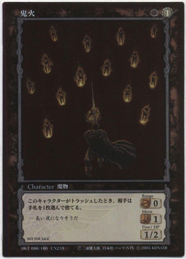 ベルセルク トレーディングカード 非売品 プロモーションBK1 鬼火 ベルセルク トレーディングカード 非売品 プロモーションBK1