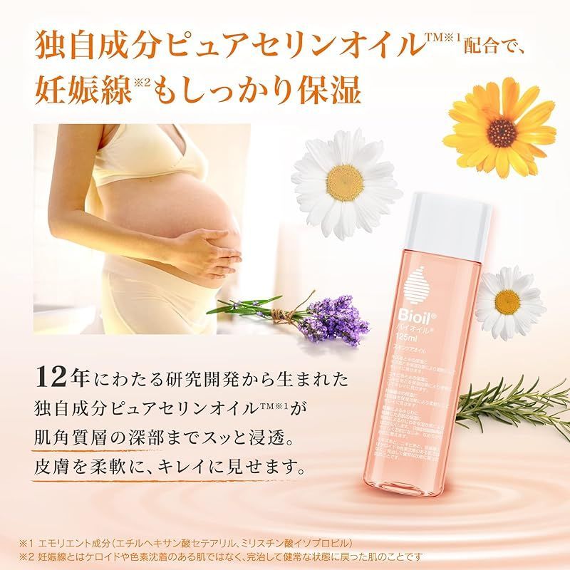 バイオイル Bioil  125ml×3本 Bioil バイオイルスキンケアオイル 125ml 3本セット バイオイル 125ml