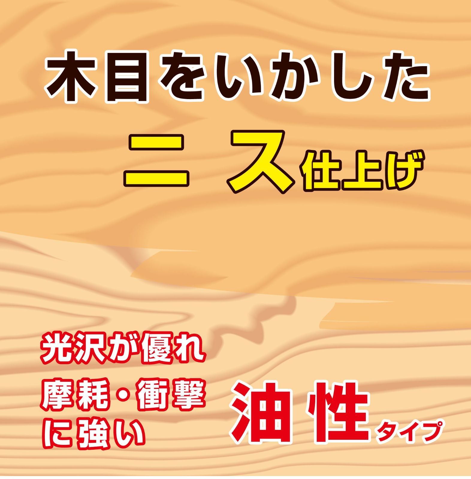 新品 カンペハピオ ペンキ 塗料 油性 つやあり ニス 高耐久 光沢 外部用ニス とうめい 0.7L 日本製 00277644001007