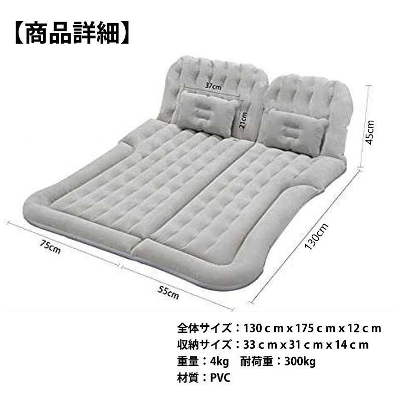 車中泊ベッド 電動ポンプ＆枕付