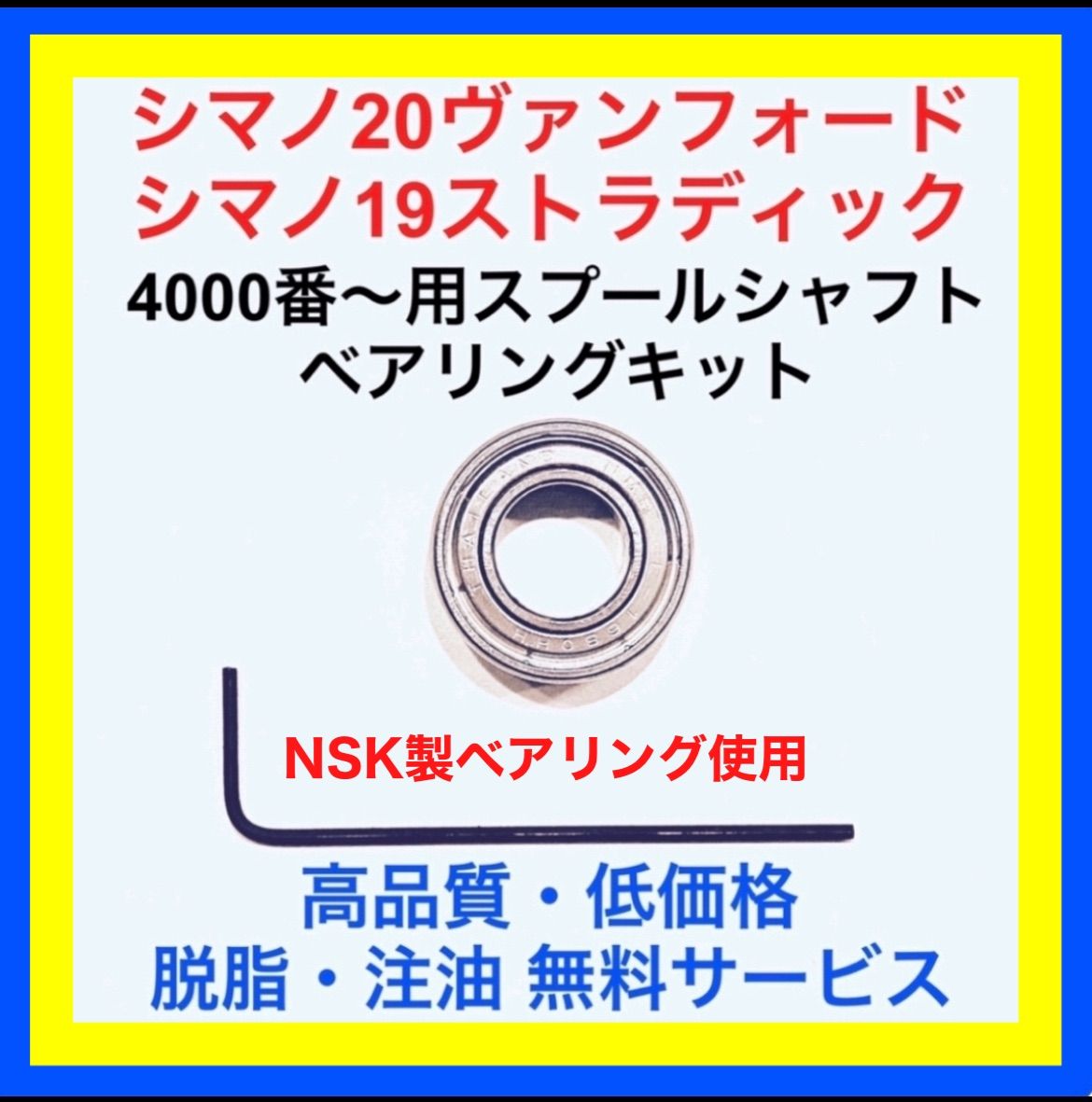 シマノ19ストラディック 20ヴァンフォード用スプールシャフト