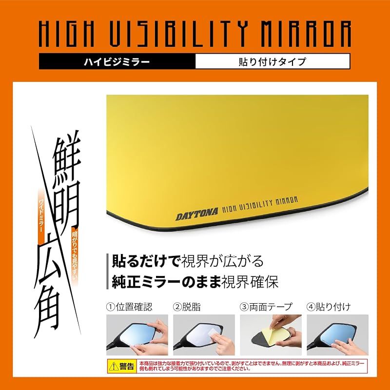 貼り付けミラー｜商品情報｜株式会社デイトナ | デイトナ(Daytona