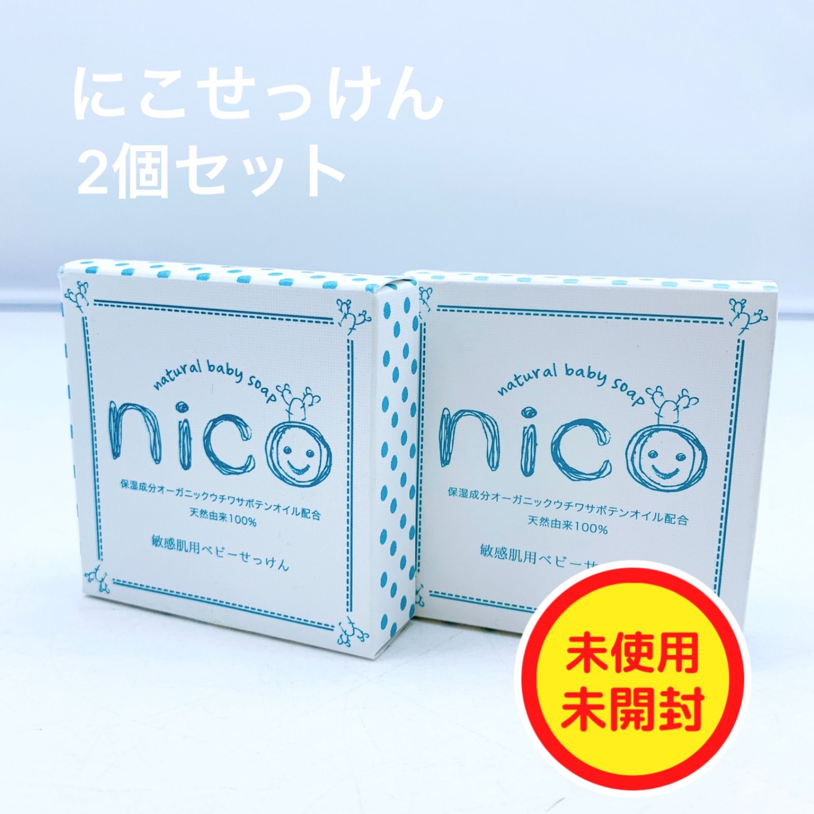 nico石鹸　ニコ石鹸　敏感肌用ベビーせっけん　4個せっと