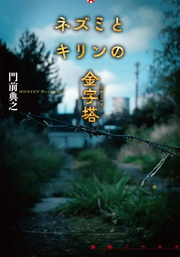 2026年最新】門前_典之の人気アイテム - メルカリ