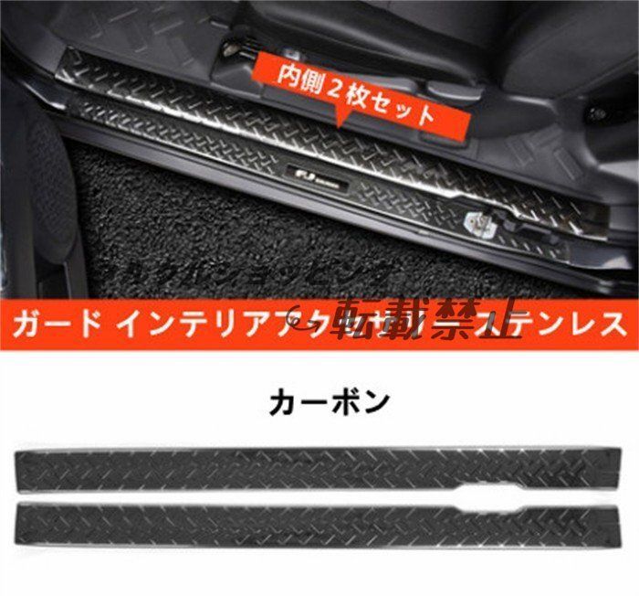 トヨタFJクルーザー 2007-2020 FJ スカッフプレート ステップガード内側2枚セット ステンレス