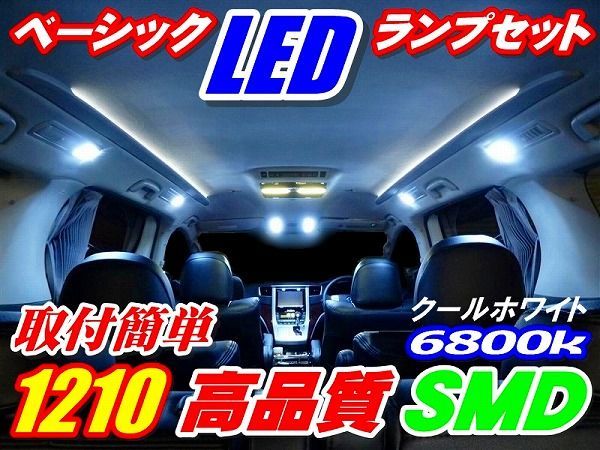 BN068高輝度ベーシックLEDル-ムランプset新型キャラバン NV350系 - メルカリ