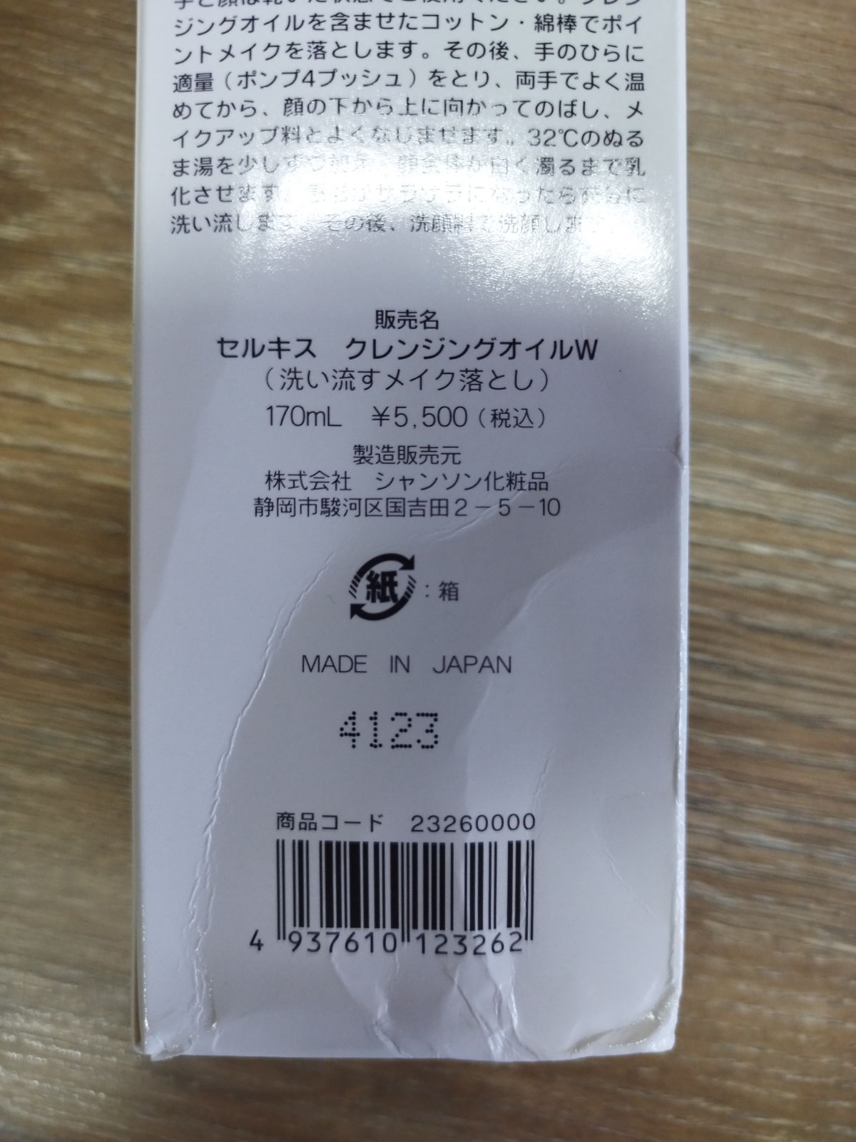 シャンソンセルキスセット他 シャンソン セルキスクレンジング