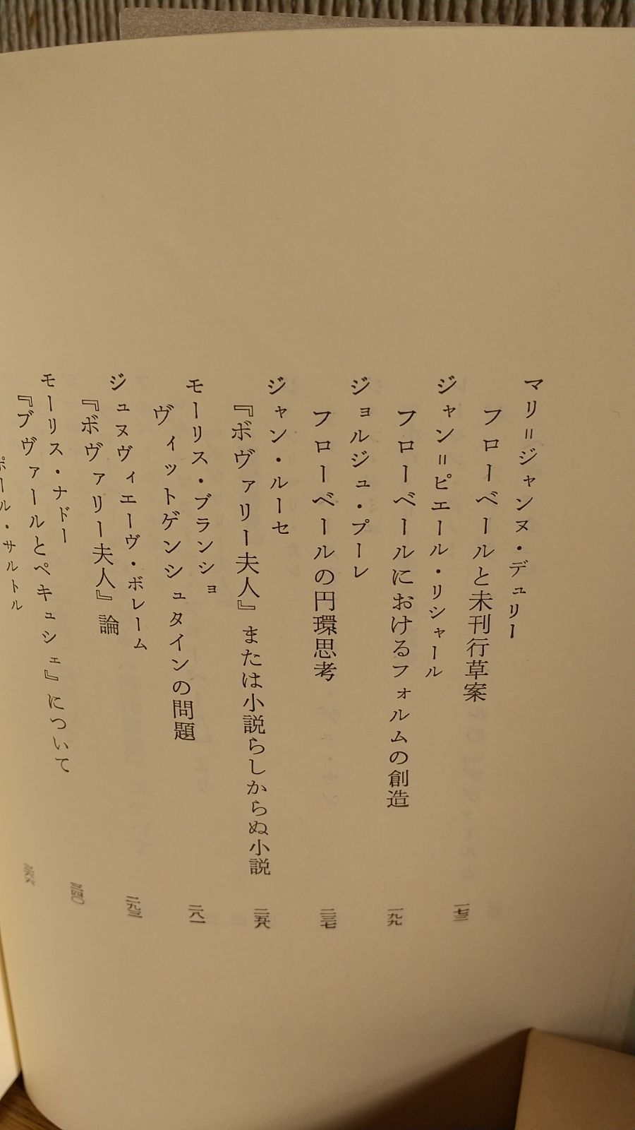 フローベール全集、筑摩書房（全１０巻＋別巻１，１９７６年２刷 ） - メルカリ