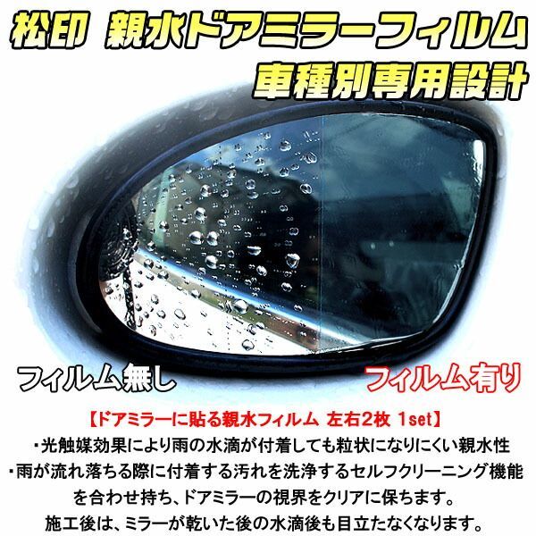 松印 親水ドアミラーフィルム オデッセイ RA6/RA7/RA8RA9 H-07 - メルカリ