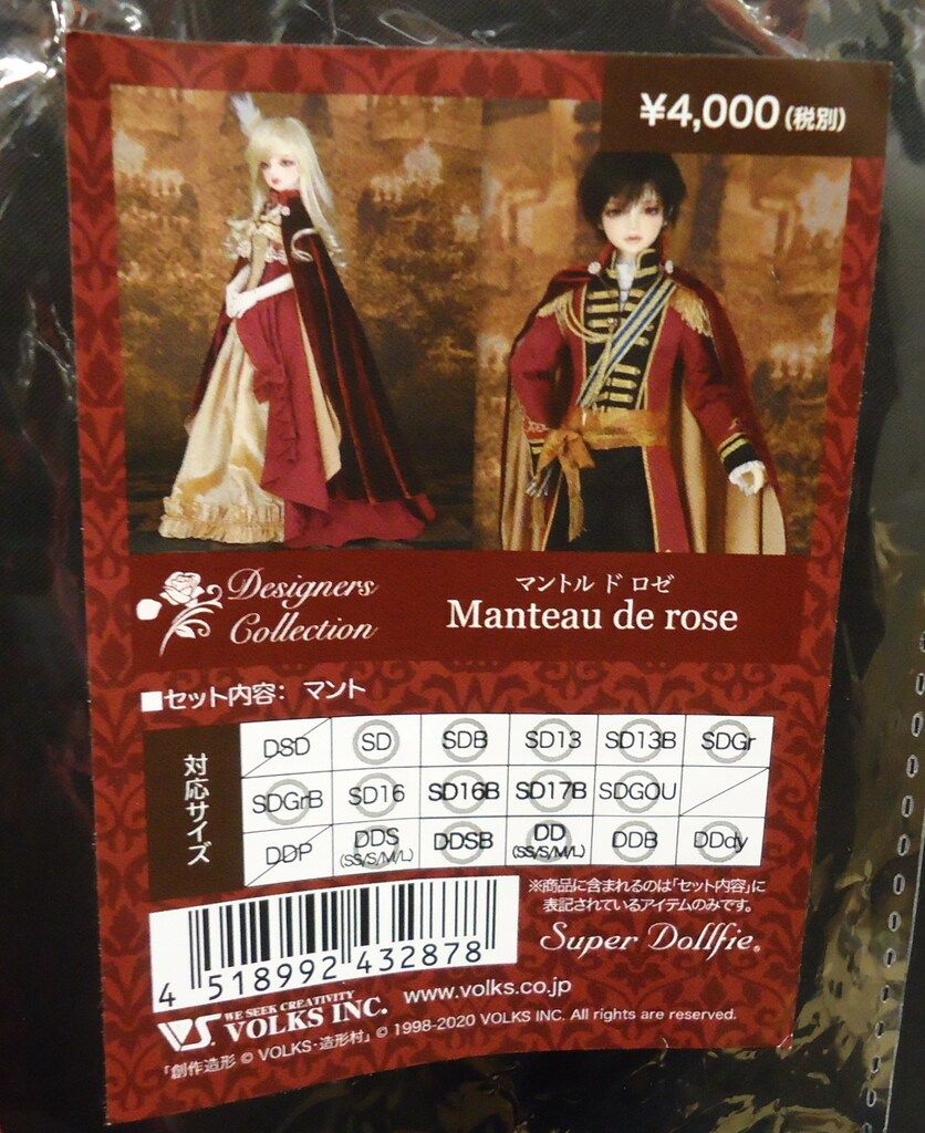 ボークス デザイナーズコレクション Manteau de rose サイズ:SD以上