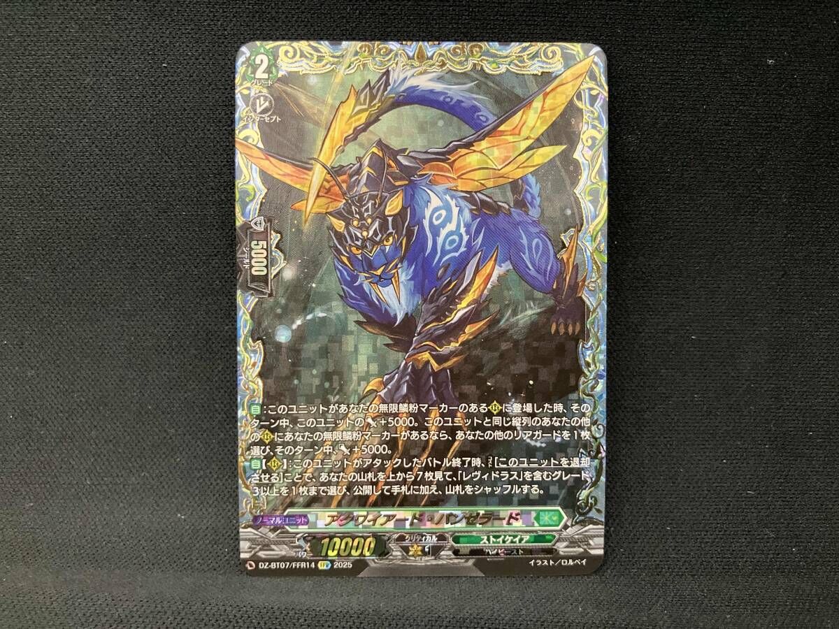 アクワイアード・パンゼラード FFR カードファイト ヴァンガード