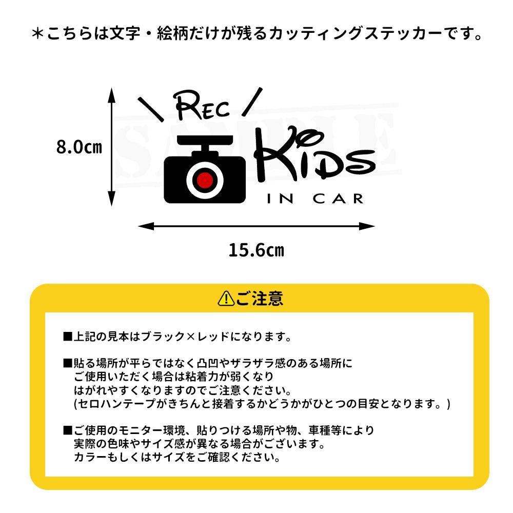 THE KIDS IN CAR キッズインカー 子供 が乗っています カッティング