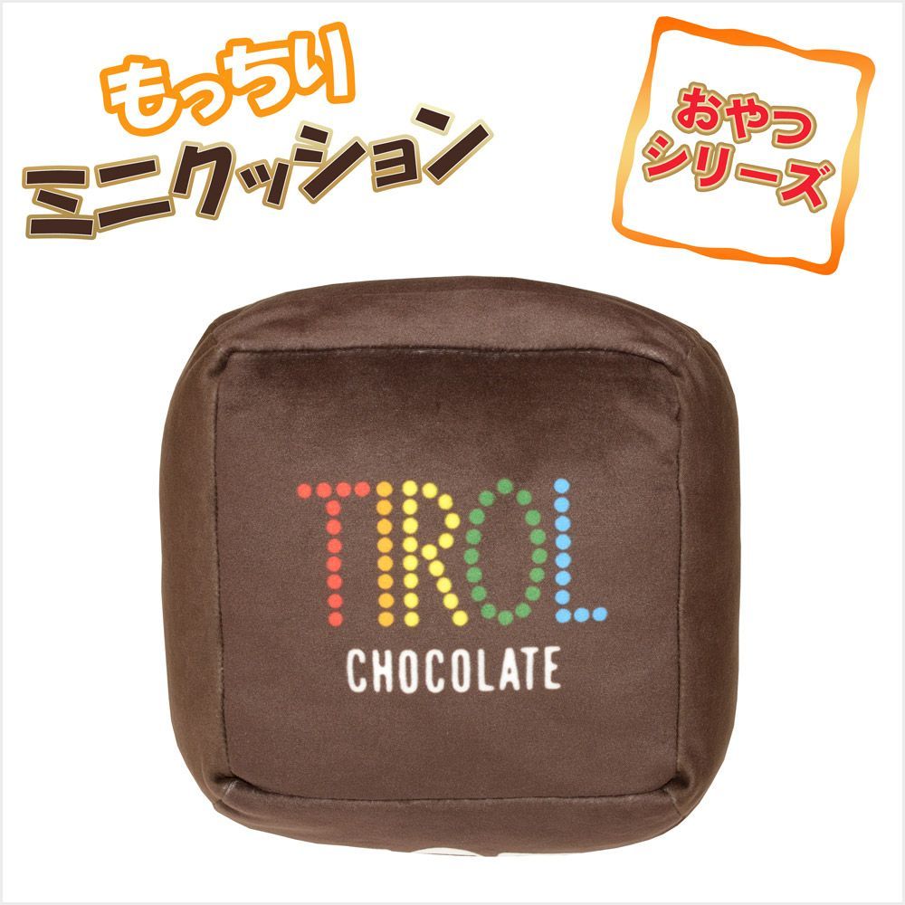 おやつシリーズ もっちりミニクッション チロルチョコ クッション - メルカリ