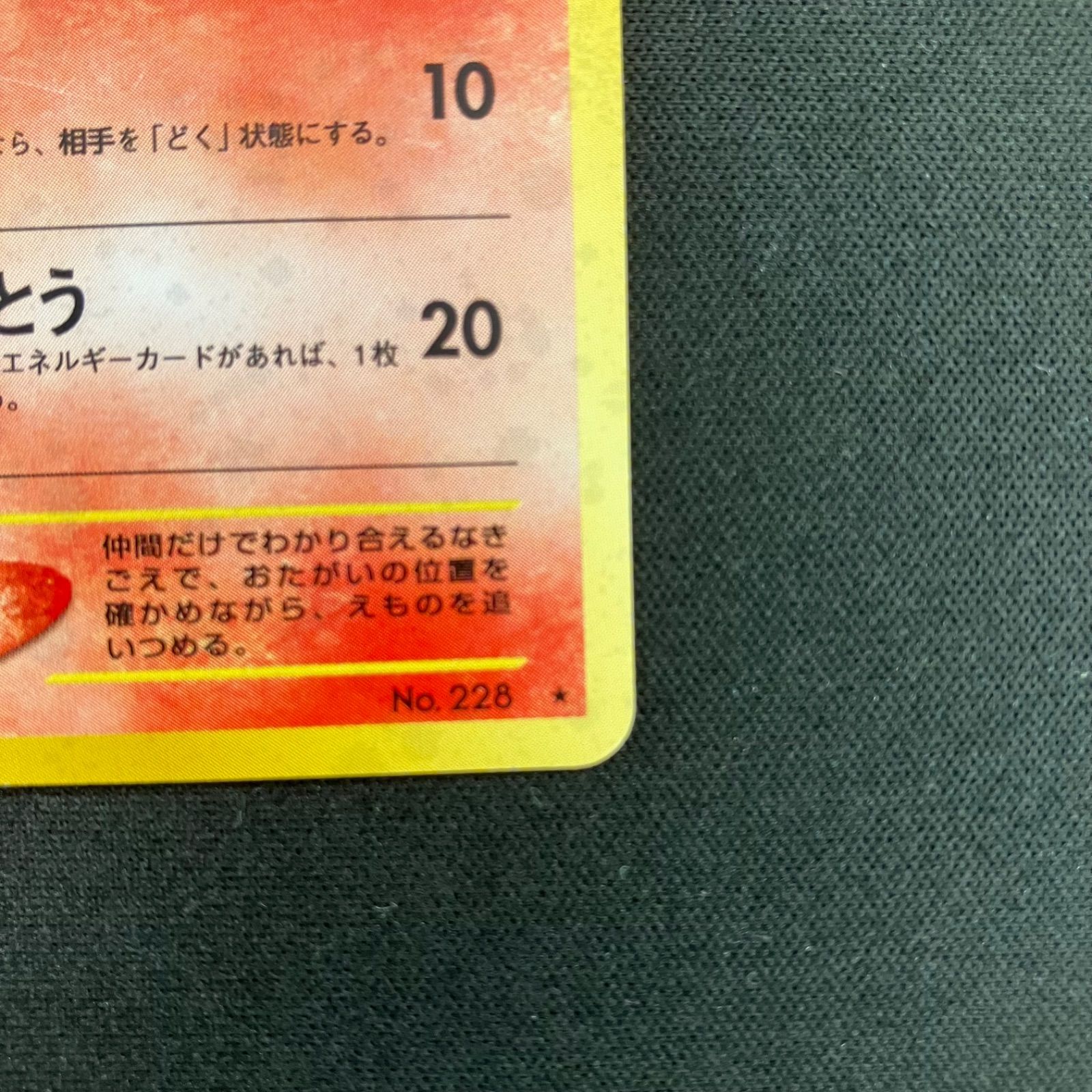 デルビル モンボホロ 十字ホロ ポケモンカード 旧裏 neo拡張パック第2