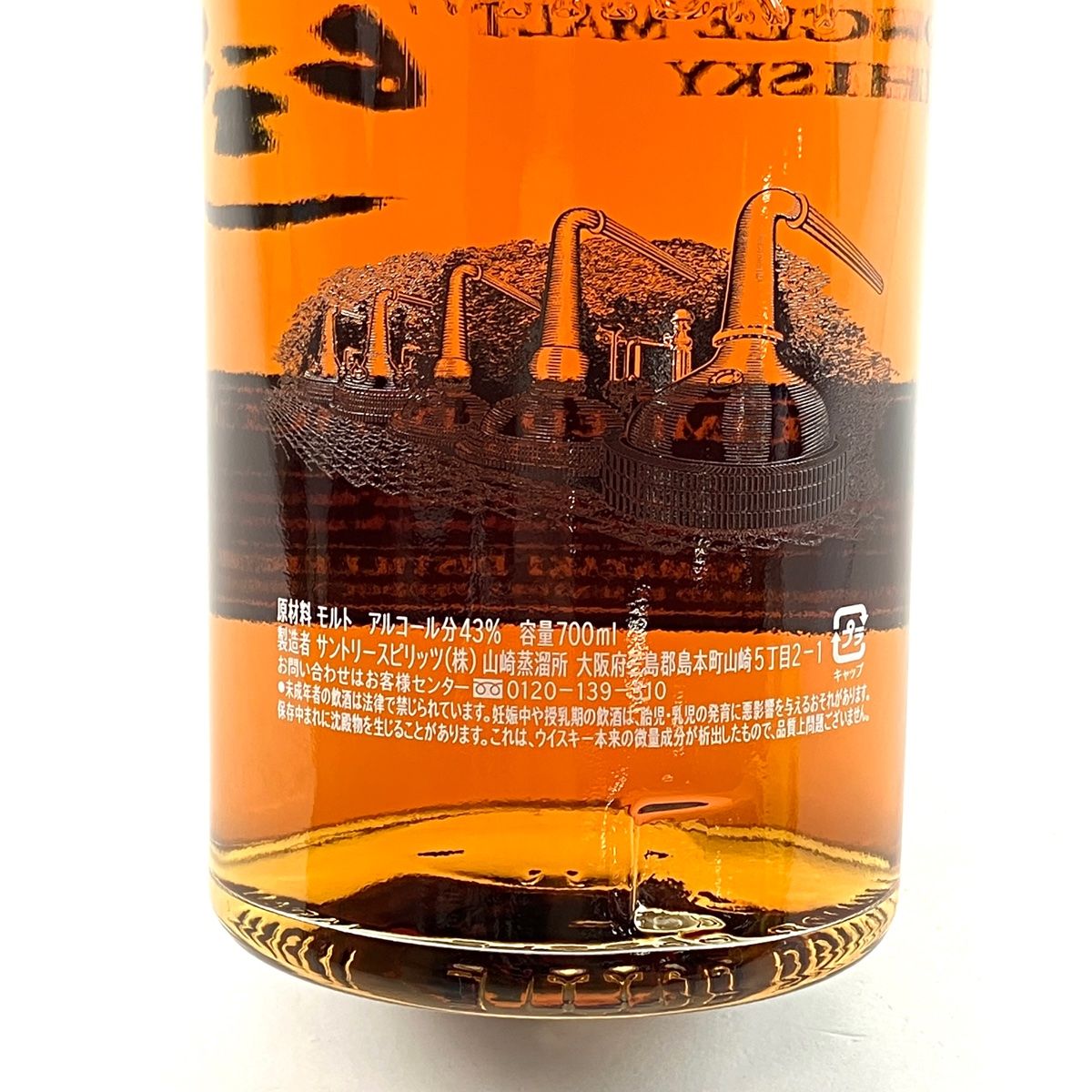 東京都内限定発送】 サントリー SUNTORY 山崎 リミテッドエディション 2015年 700ml 国産ウイスキー 【古酒】 - メルカリ