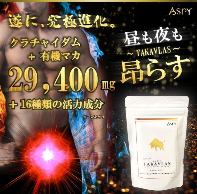 種類3 3個 超絶リニューアル TAKAVLAS ～ クラチャイダム - マカ ENERGY ～ 210粒 1ヶ月分 クラチャイダム ＆ 有機マカ 妊活 マカ 妊活 活力 サプリ 男性 亜鉛 生姜 黒ウコン 黒姜黄 アップ 男性 サプリ BEE