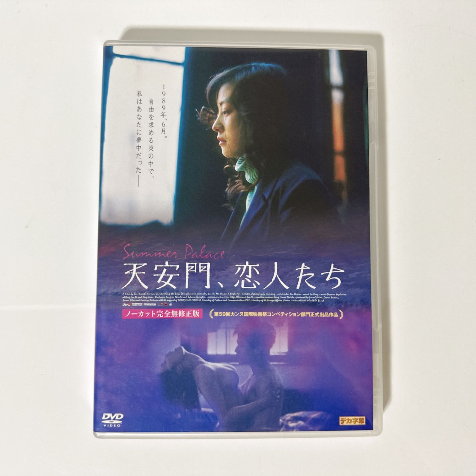 天安門、恋人たち ノーカット完全無修正版 | DVD - メルカリ