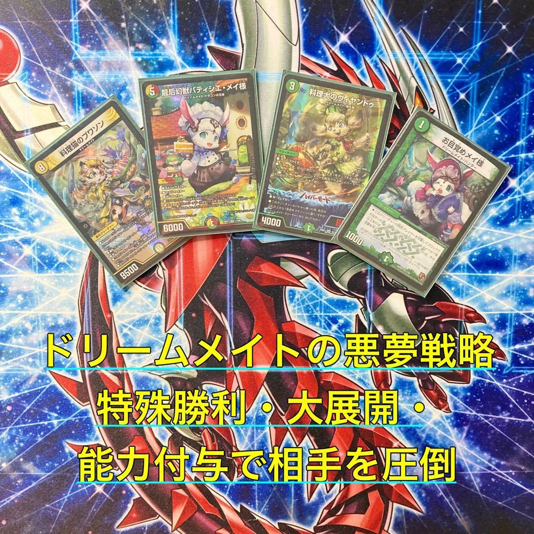 本格構築 【白緑ドリームメイト】 デッキ＆二重スリーブ