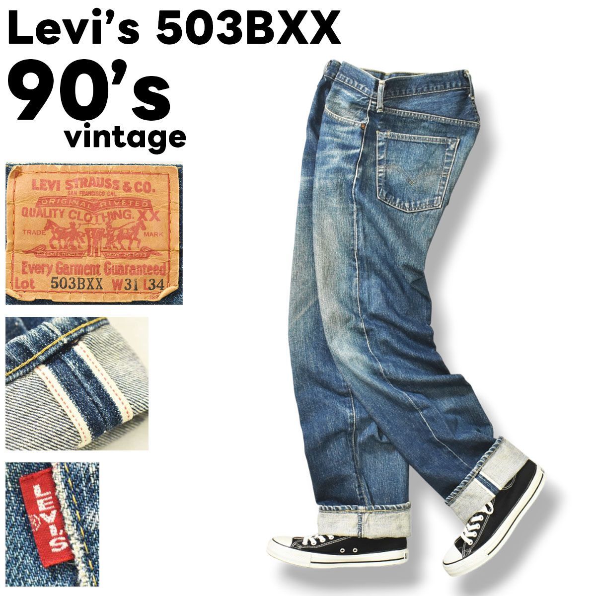 90s 復刻 日本製 リーバイス Levi's 503BXX 赤耳 BIGE デニム ジーンズ 