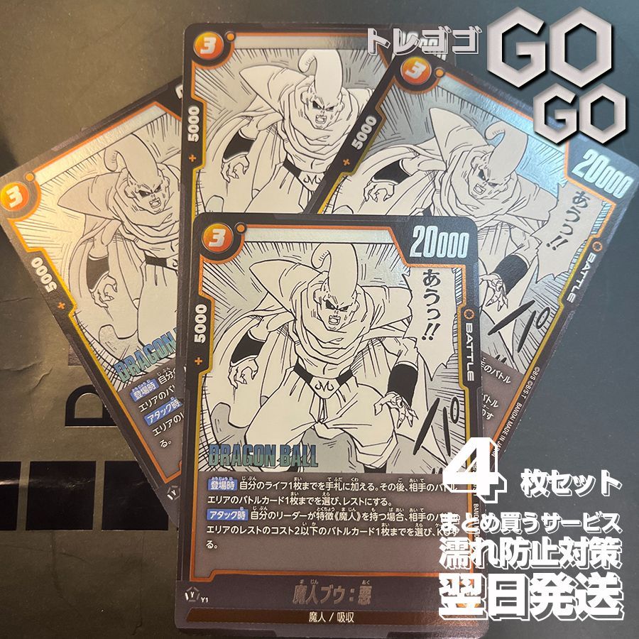 魔人ブウ　悪　3枚セット 魔人ブウ：悪(パラレル/漫画絵)【UC☆】{SB01-036} - カード
