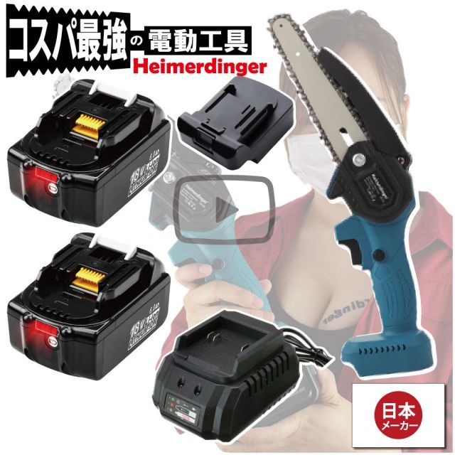 ミニチェーンソー 軽量 全て マキタ ＆Hikoki互換 Wバッテリー 本体+6.0Ah電池×2個 +充電器 18V 替刃付 Heimerdinger 日立対応アダプタ 送料無料