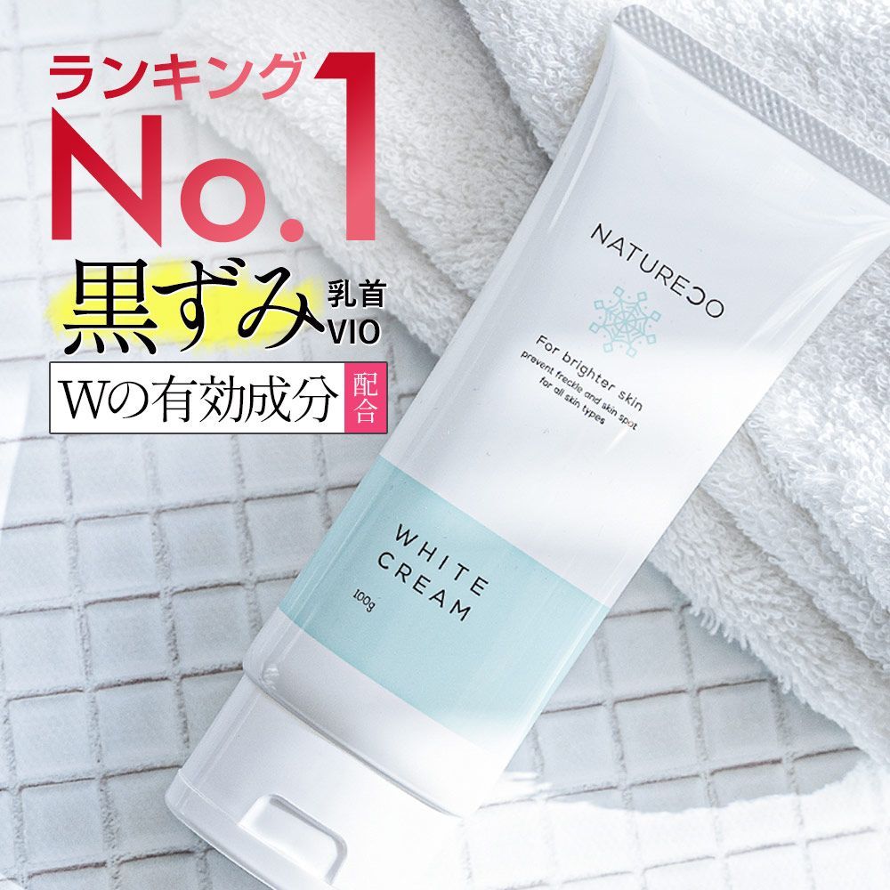 保湿クリーム デリケートゾーン 黒ずみ ケア 100g 美白 クリーム ホワイト 医薬部外品 薬用 VIO お尻 しみ そばかす 日焼け 脇  ナチュレコ - メルカリ