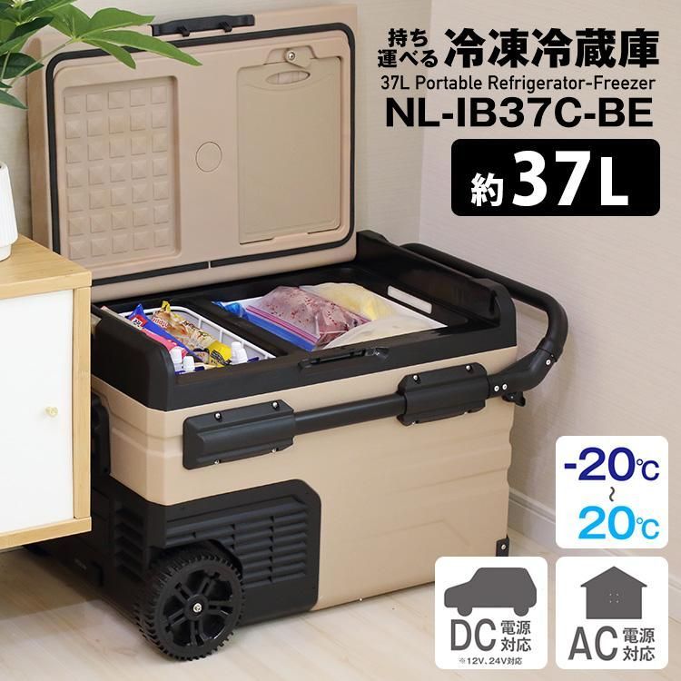 極美品】 NATUUL どこでも 冷凍 冷蔵庫 37L NL-IB37C-BE 極美品】 NATUUL どこでも 冷凍 冷蔵庫 37L NL-IB37C-BE