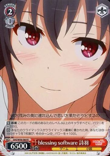 値引きする 中古】ヴァイスシュヴァルツ SHS/W56-064[R]：blessing software ヴァイスシュヴァルツ