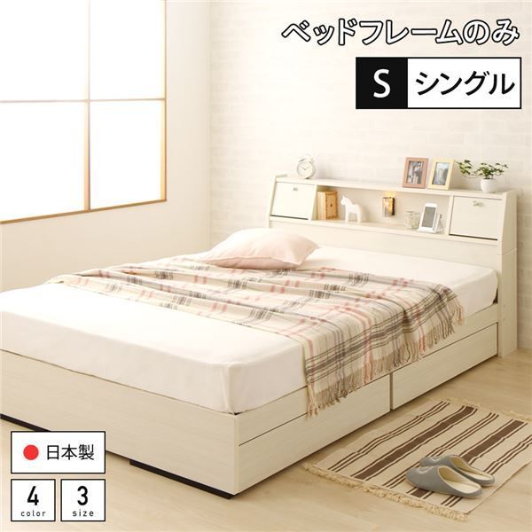 ベッド 日本製 収納付き 引き出し付き 木製 照明付き 棚付き 宮付き コンセント付き シングル ベッドフレームのみ『AJITO』アジット ホワイト木目調