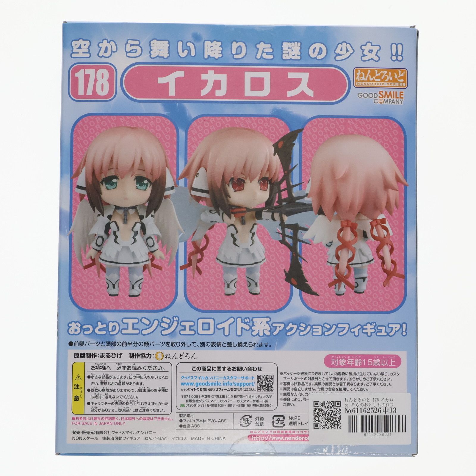 ねんどろいど 178 イカロス そらのおとしものf(フォルテ) 完成品