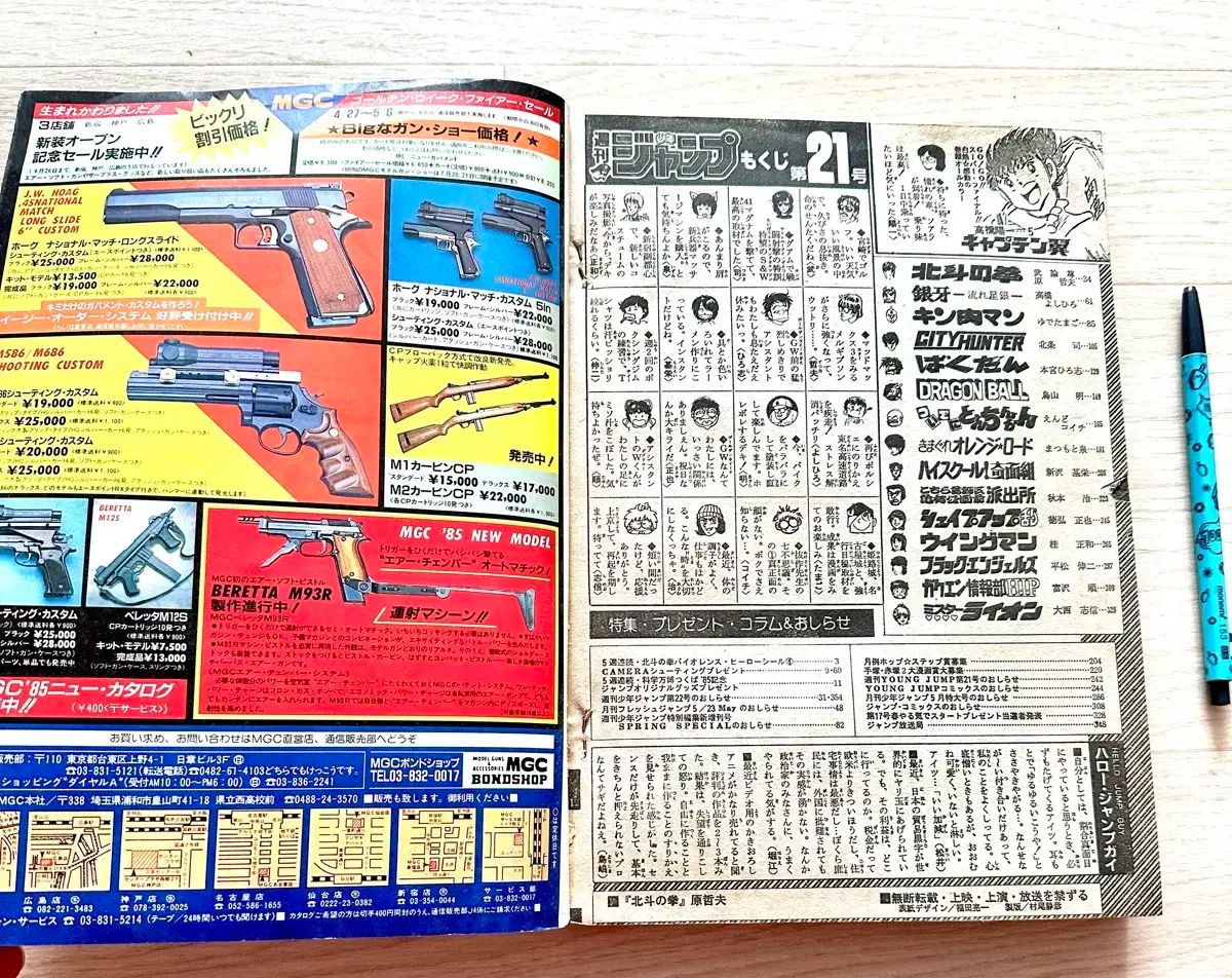 北斗の拳 1984年